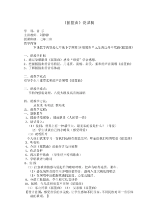 摇篮曲1说课