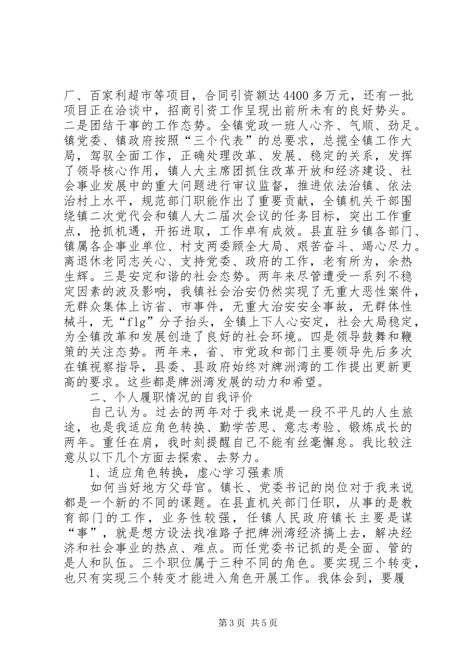 镇党委书记述职报告 (26)_第3页