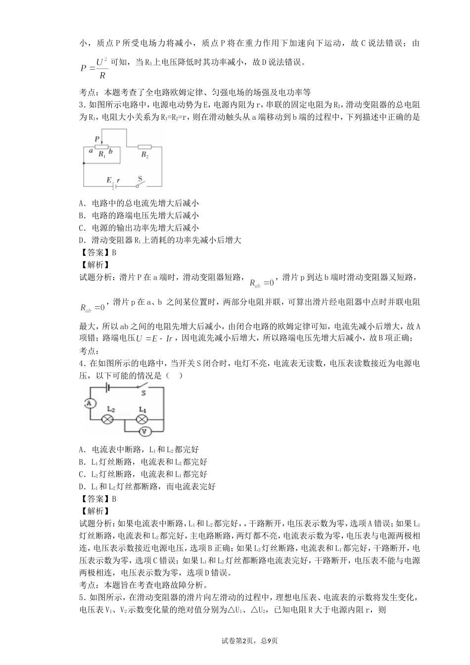 恒定电流恒定电流选择选择_第2页