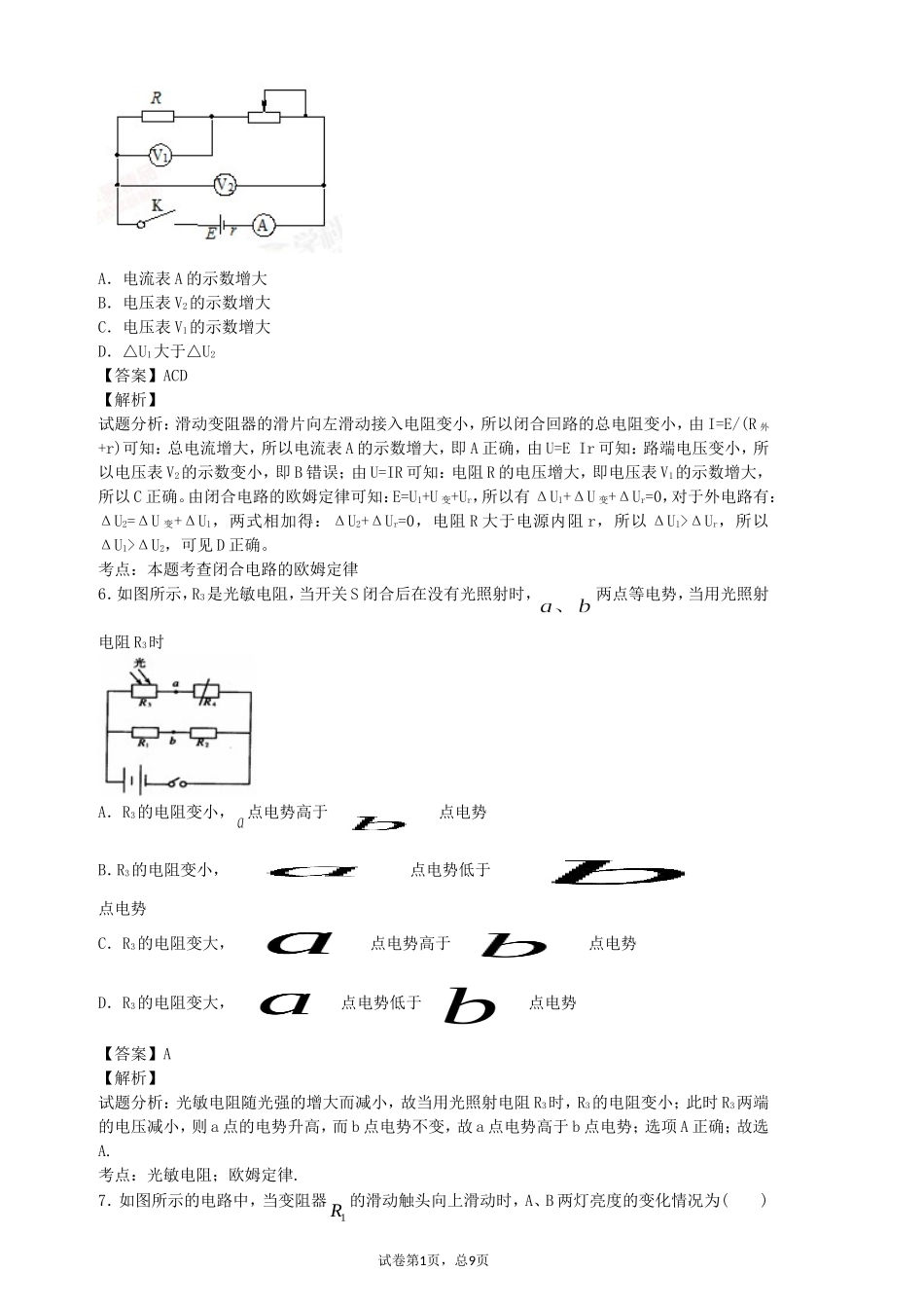 恒定电流恒定电流选择选择_第3页