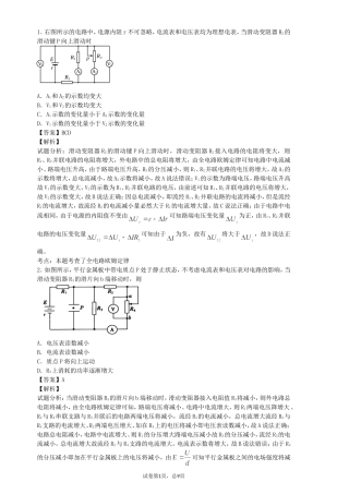 恒定电流恒定电流选择选择
