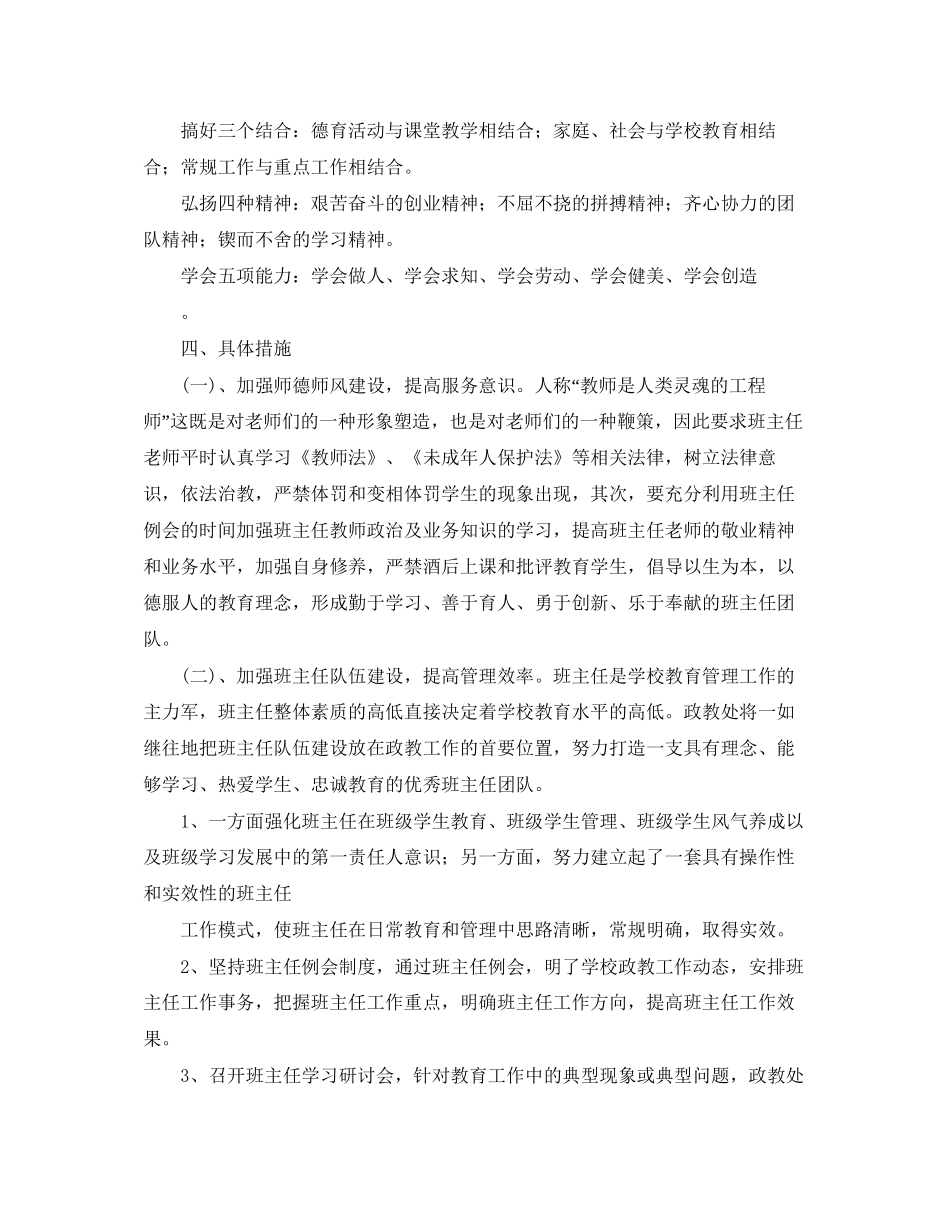 政教处年度工作计划范文_第2页