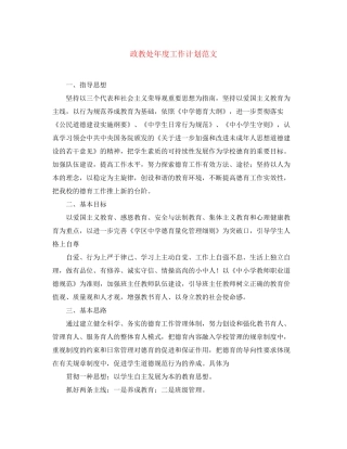 政教处年度工作计划范文