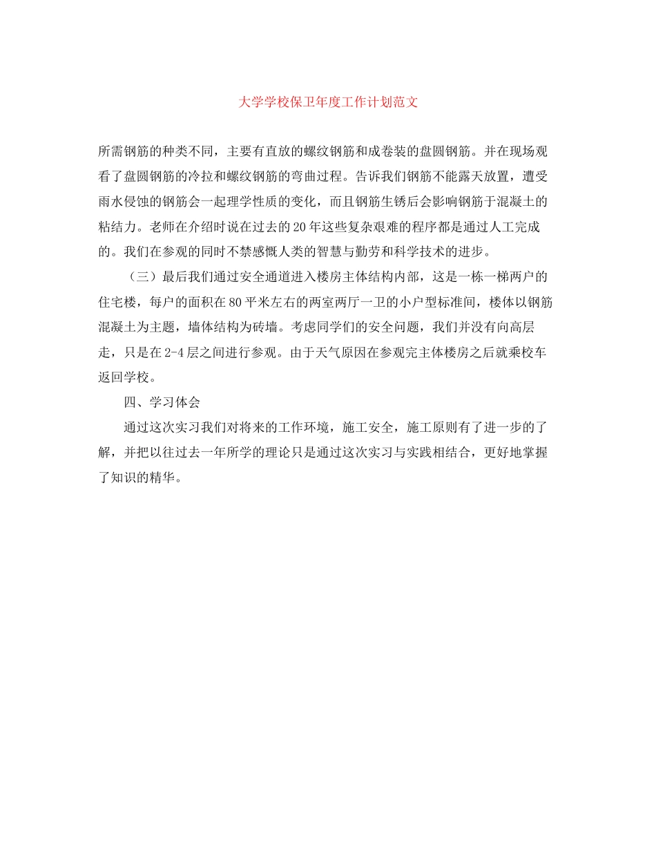大学学校保卫年度工作计划范文_第1页