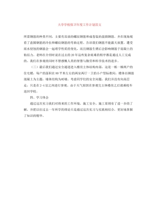大学学校保卫年度工作计划范文