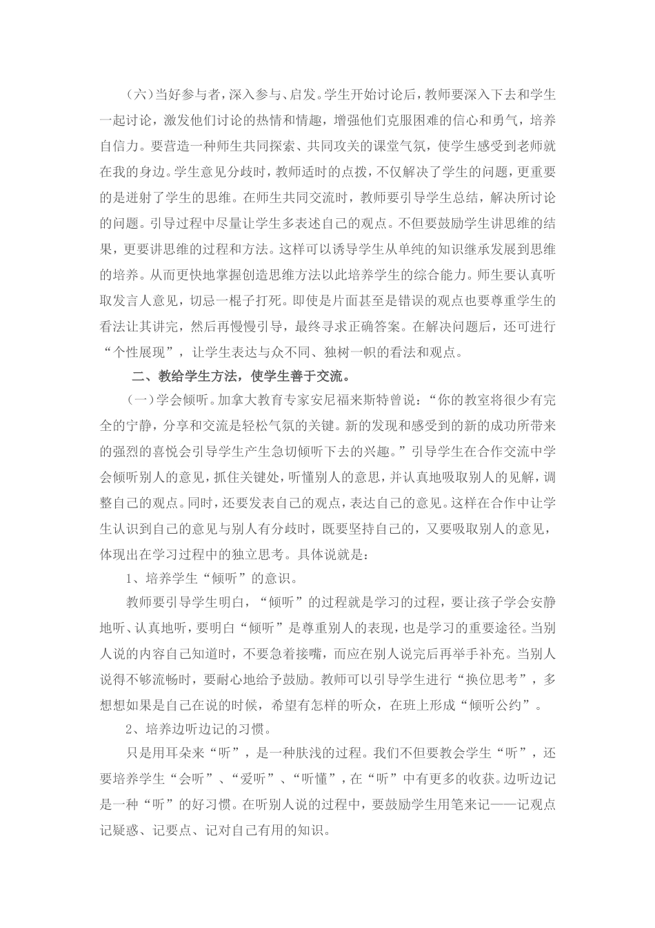学生交流是检验一堂课是否成功的重要标准_第3页