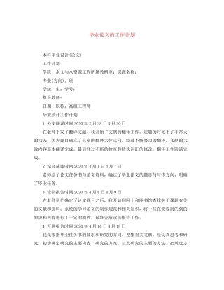 毕业论文的工作计划
