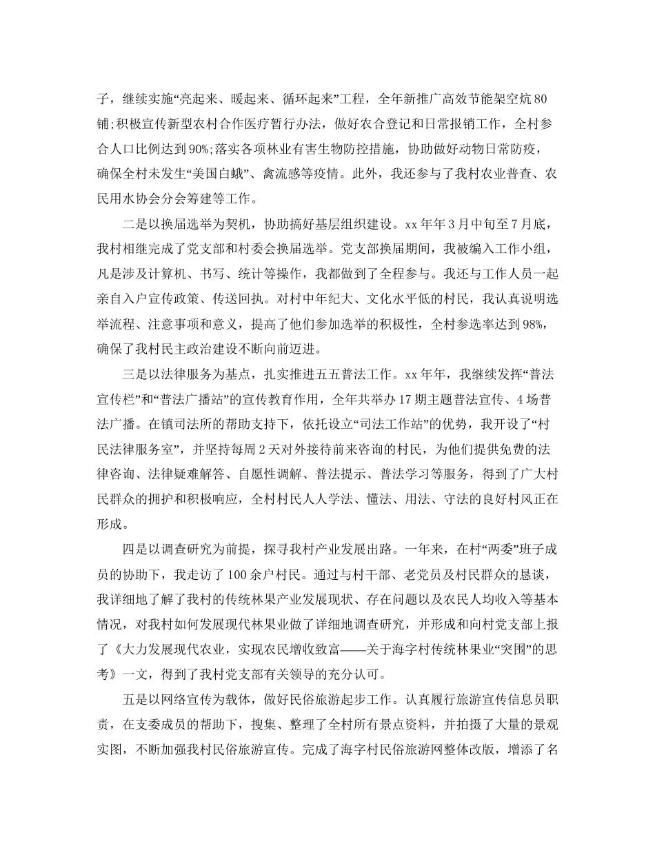 大学村官助理年终总结与计划_第2页