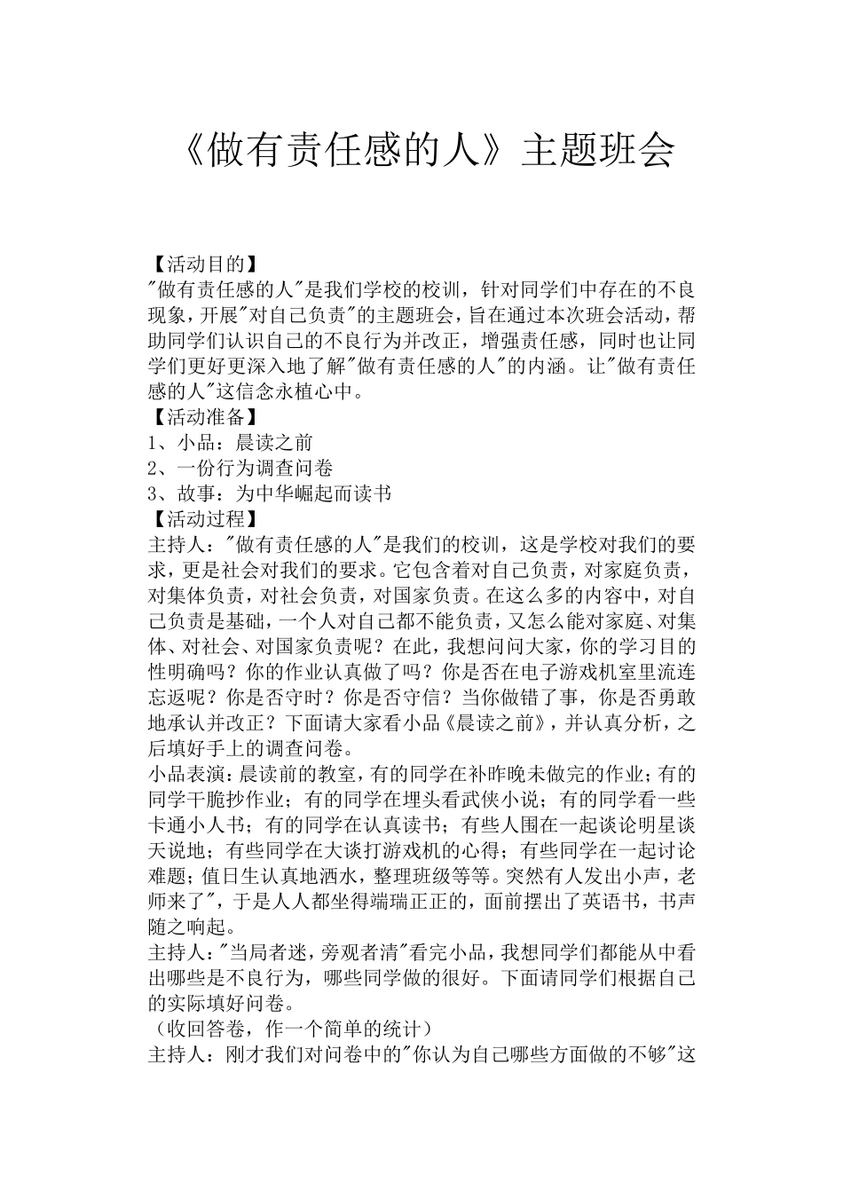 做有责任感的人1_第1页