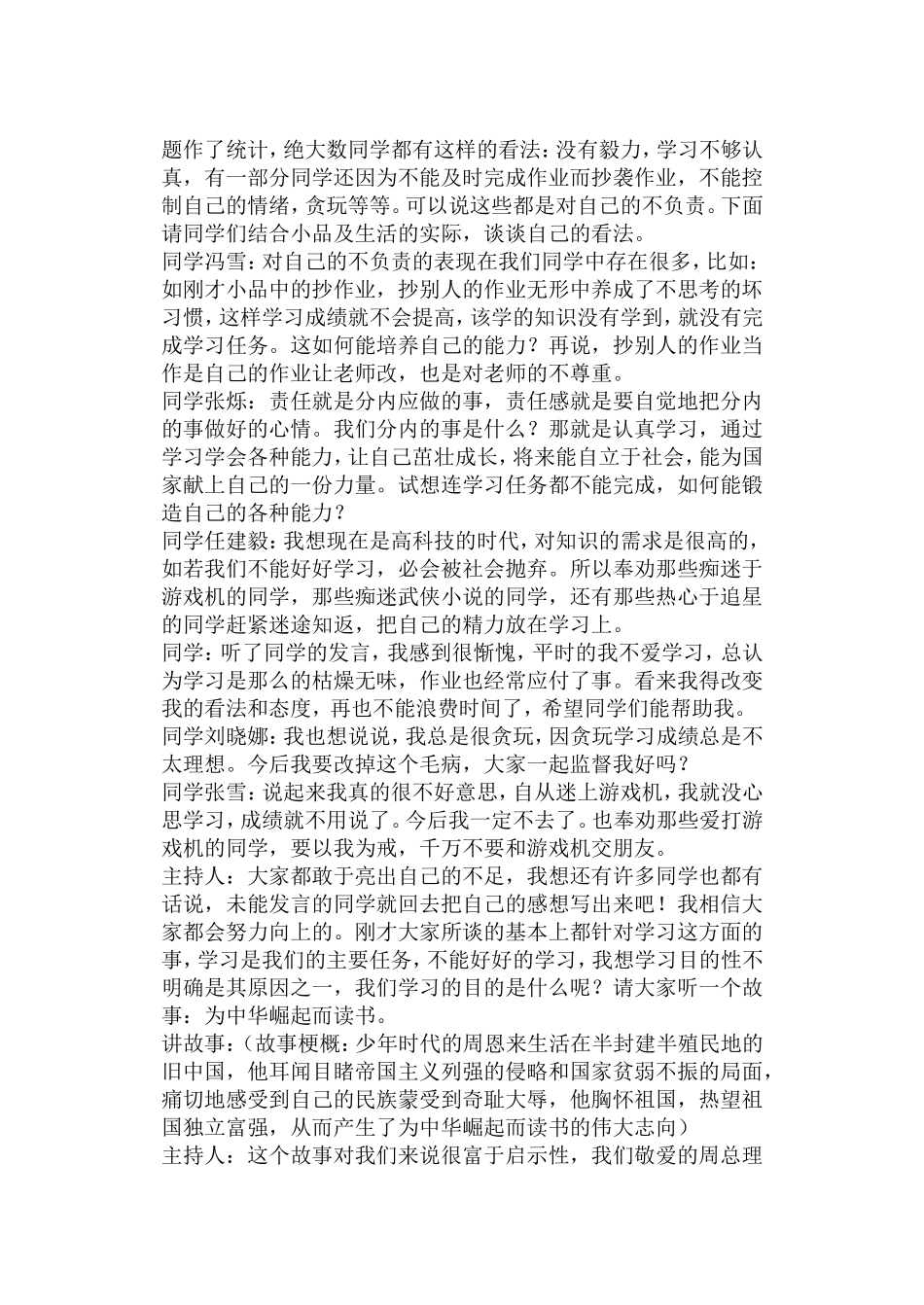 做有责任感的人1_第2页