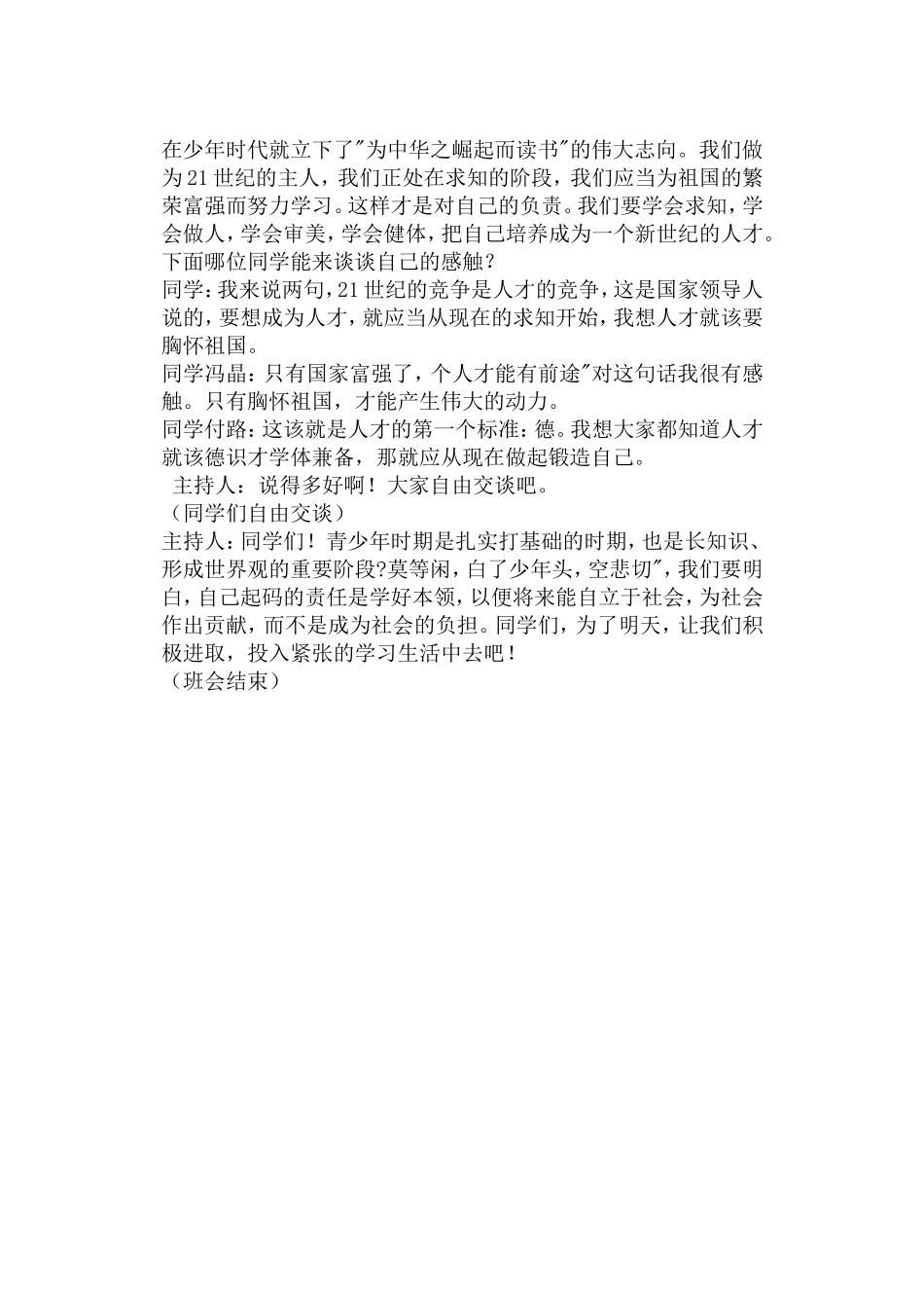 做有责任感的人1_第3页