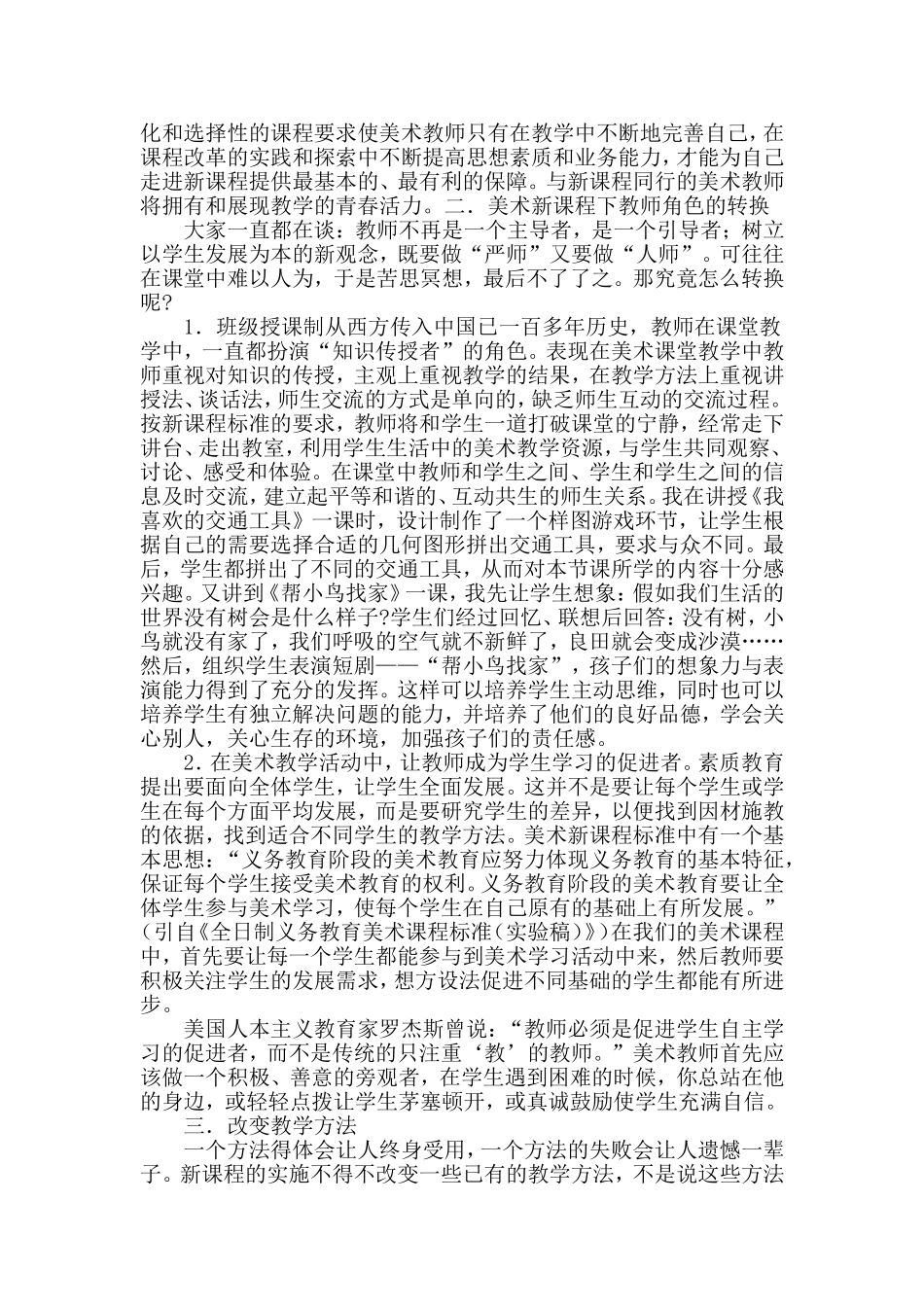 浅谈美术多媒体教学_第2页