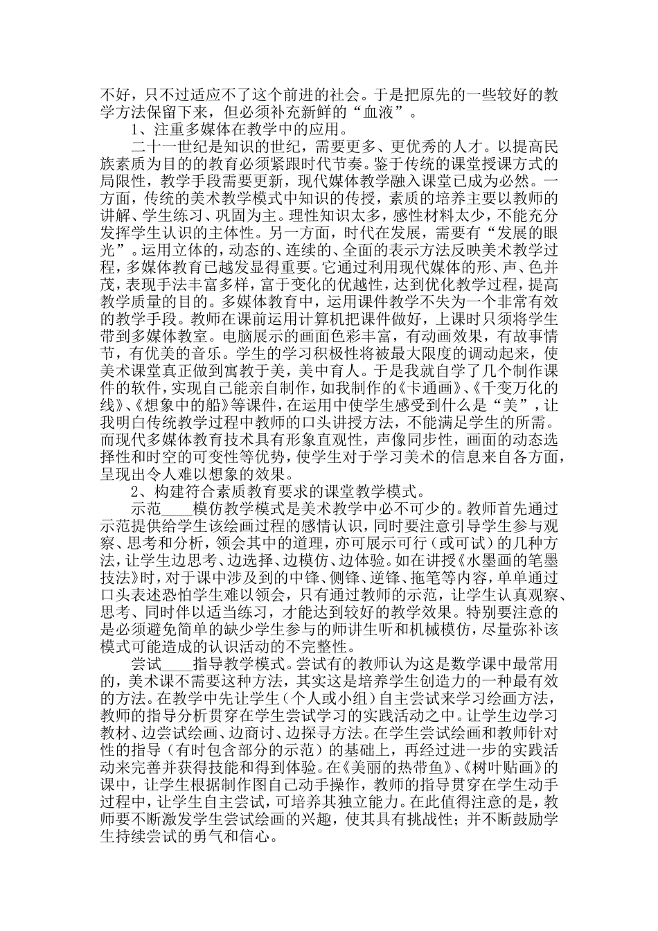 浅谈美术多媒体教学_第3页