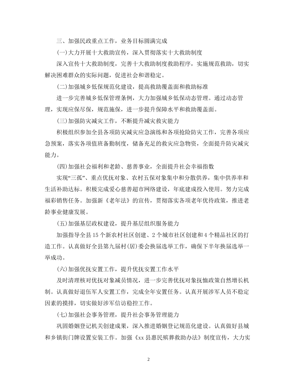民政局下半年工作计划_第2页