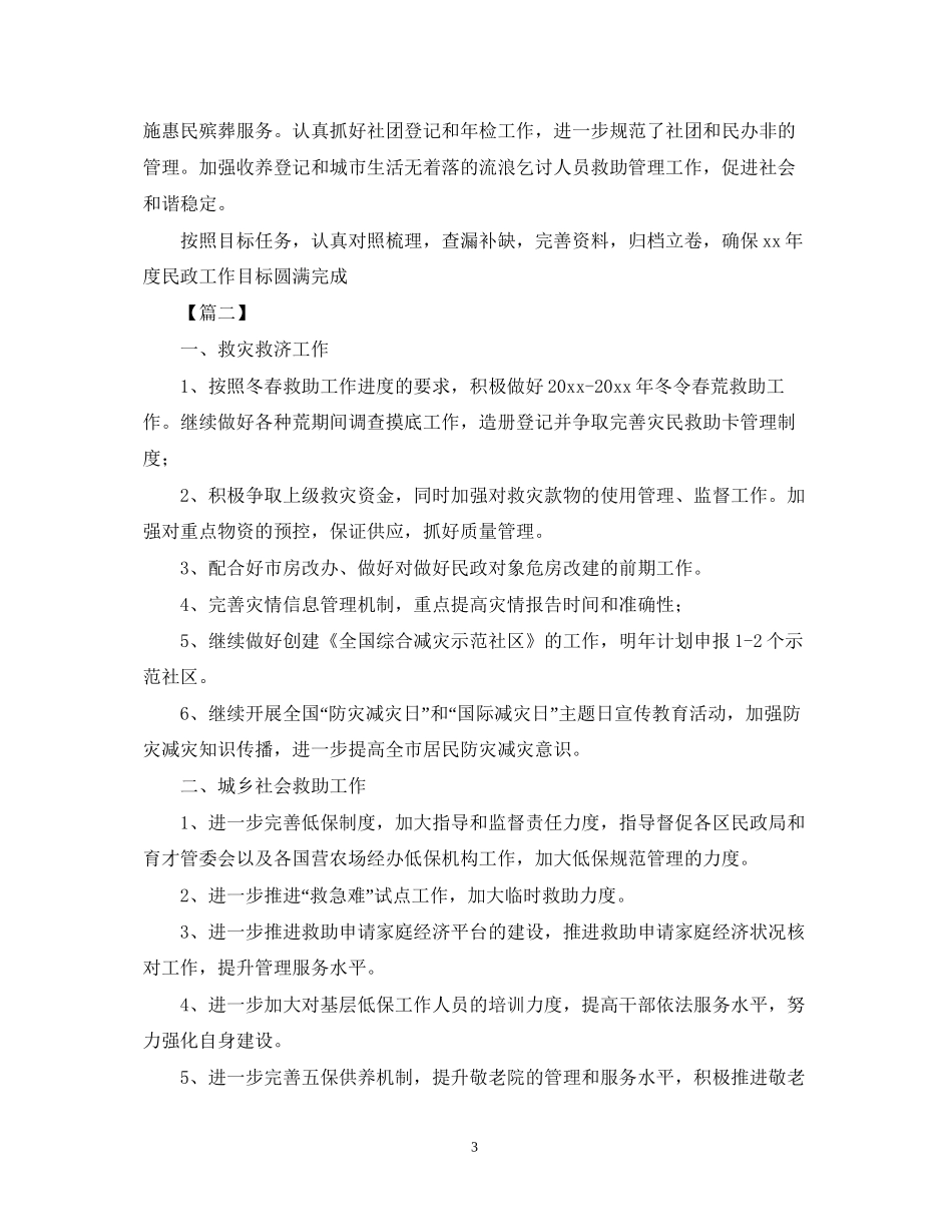 民政局下半年工作计划_第3页