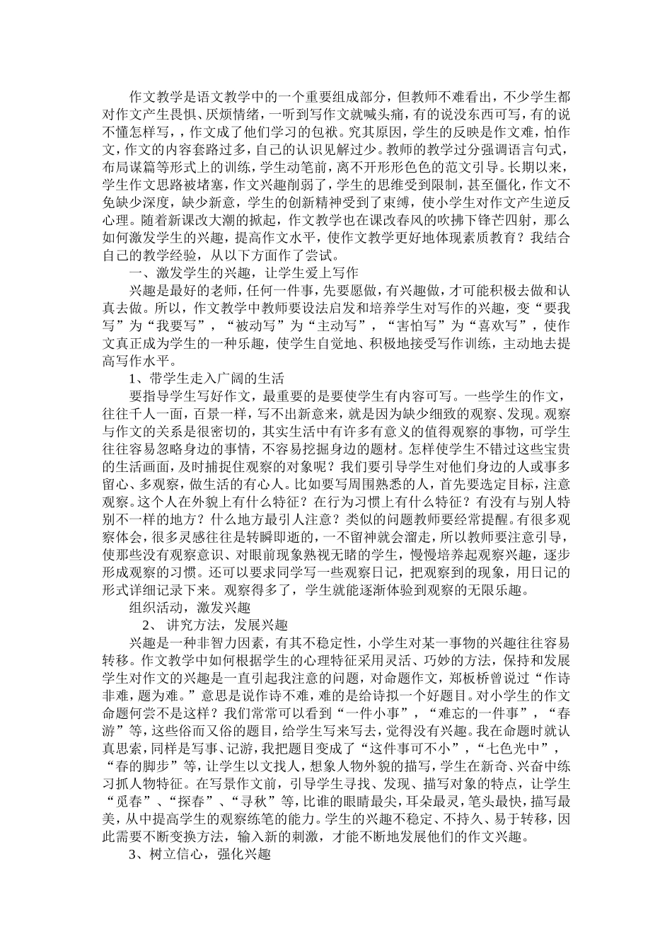 浅谈作文教学的创新_第1页