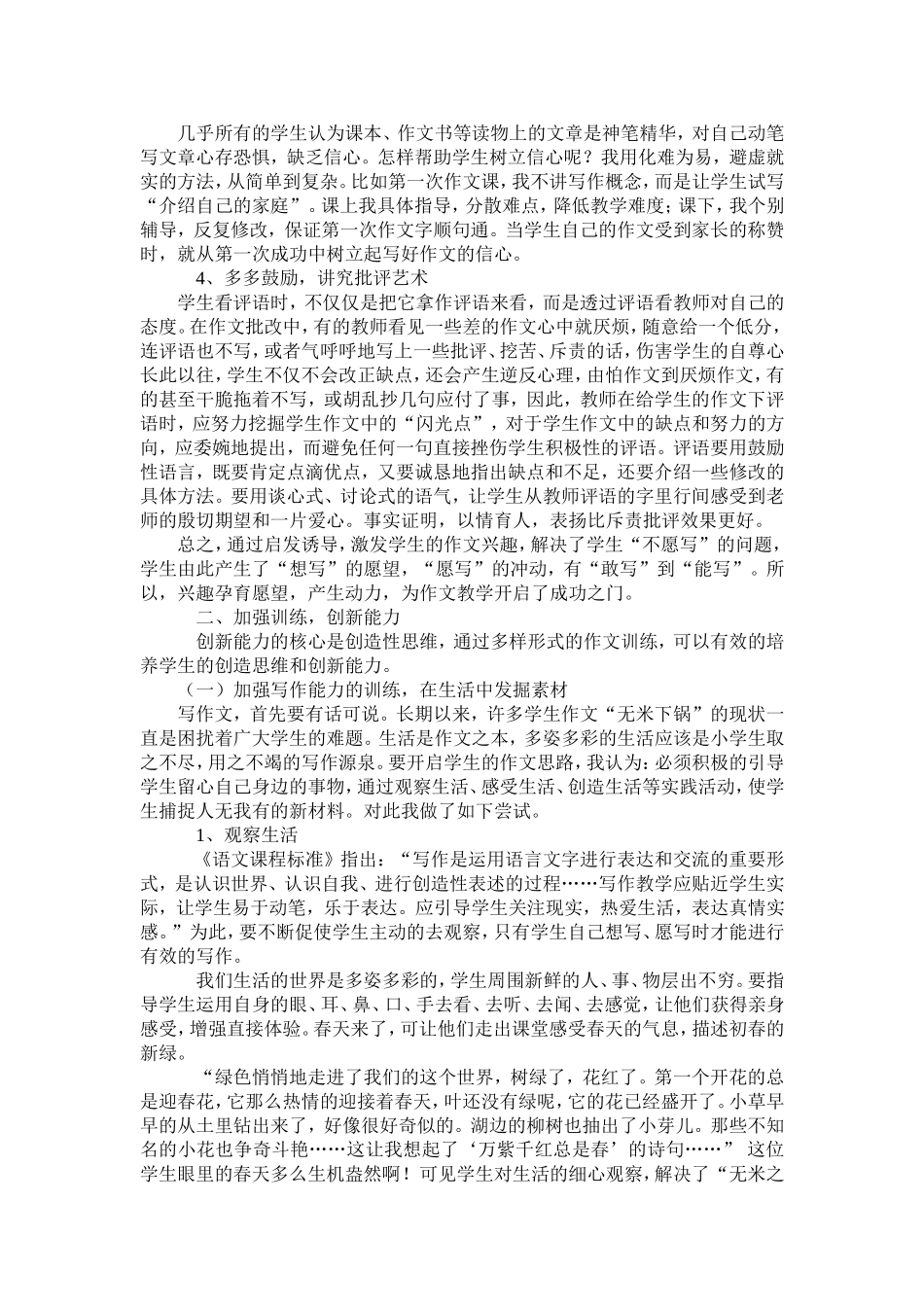 浅谈作文教学的创新_第2页