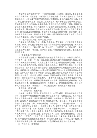 浅谈作文教学的创新