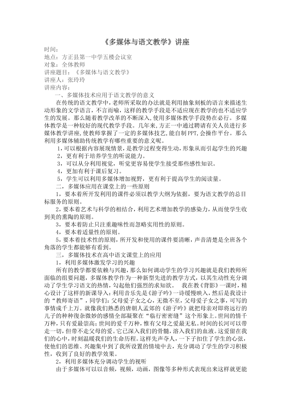 多媒体与语文教学_第1页