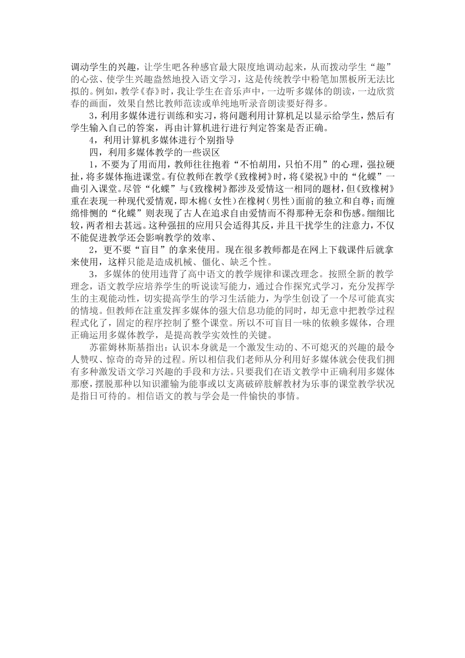 多媒体与语文教学_第2页