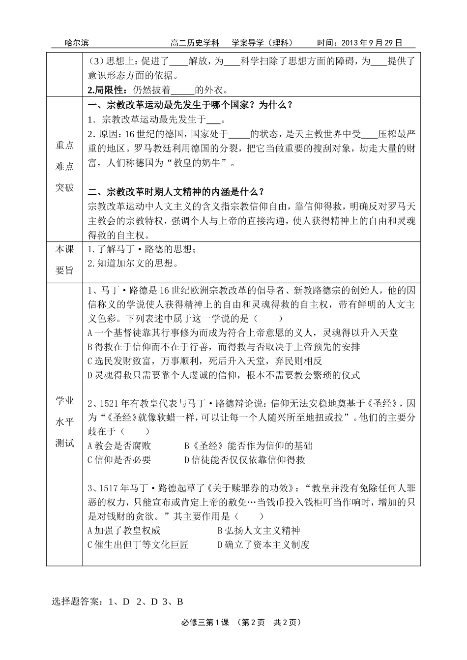 历史必修3学案第13课_第2页