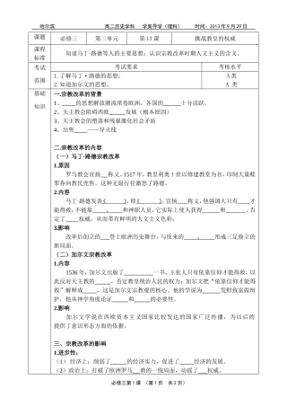 历史必修3学案第13课