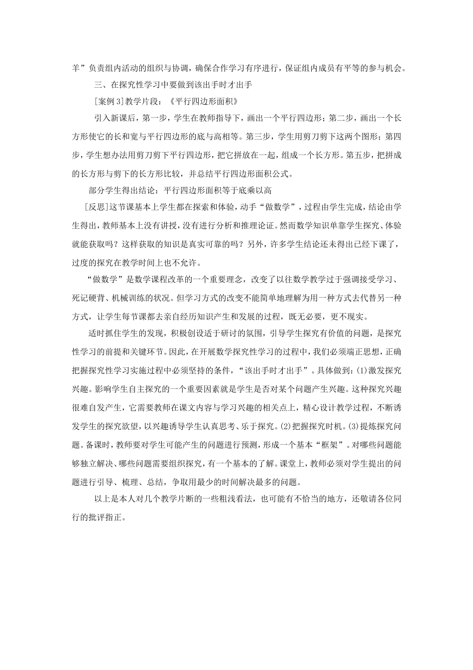 教育现象剖析_第3页