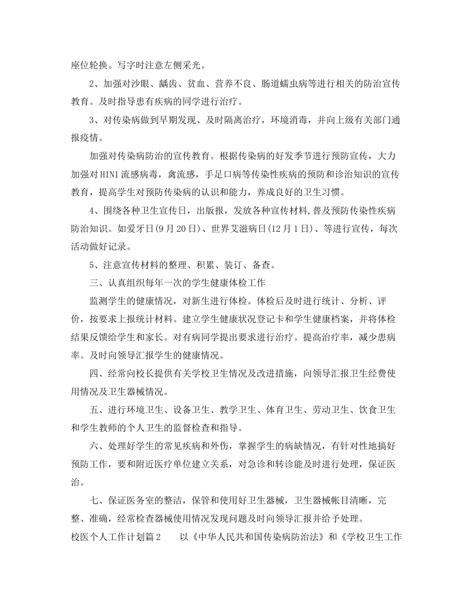 校医个人工作计划三篇_第2页
