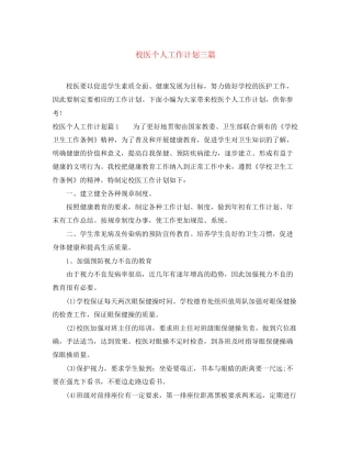 校医个人工作计划三篇