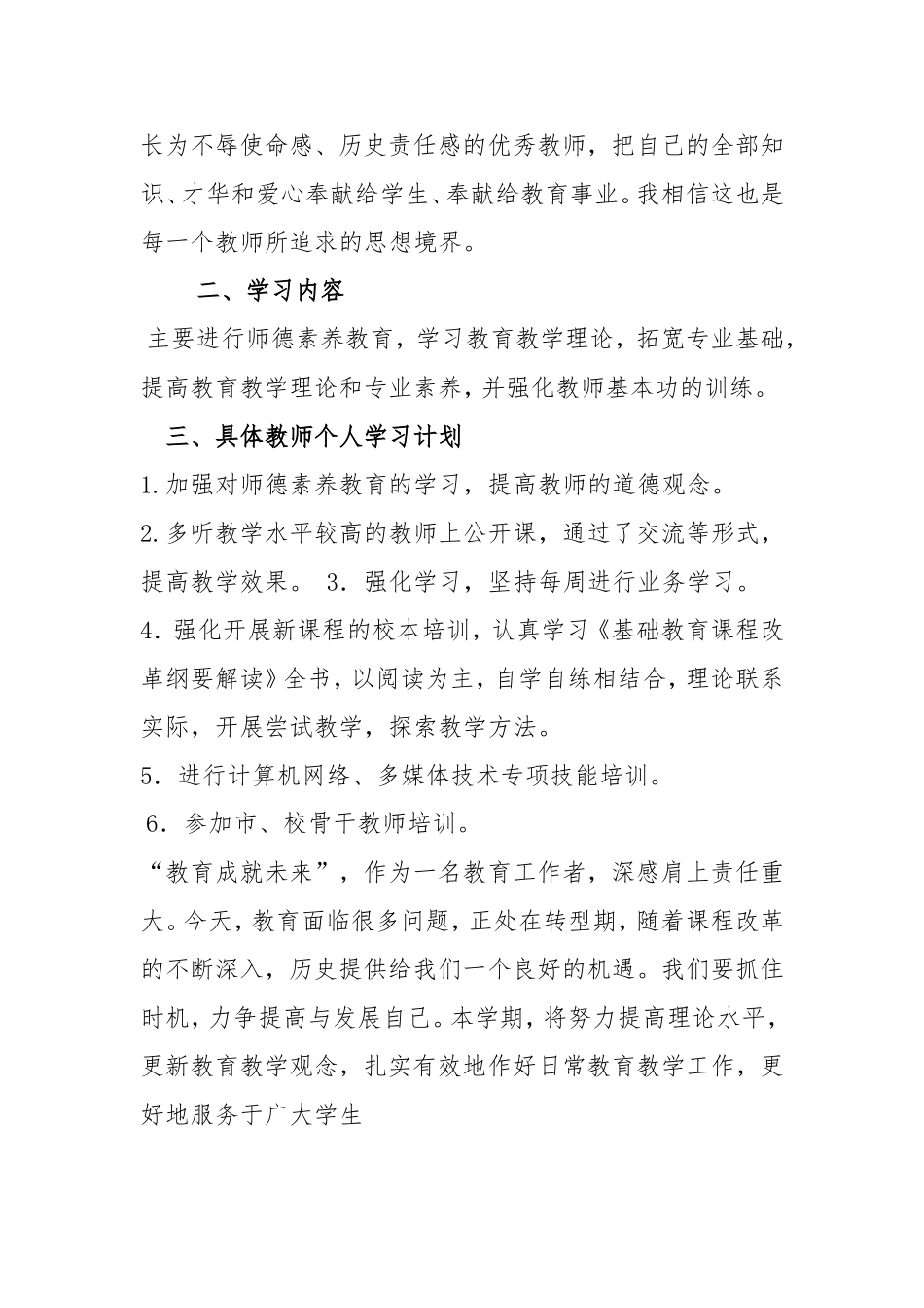 学习信息技术培训计划_第2页