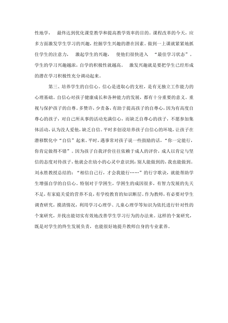 如何培养学生良好的学习习惯文档_第2页