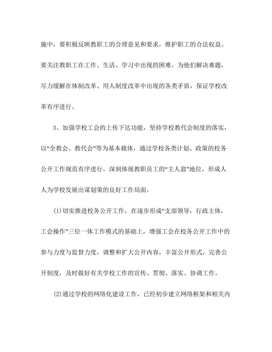 学校7月份工作计划范文四篇_第3页