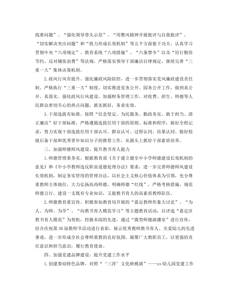 2020年幼儿园党支部工作计划结尾_第2页