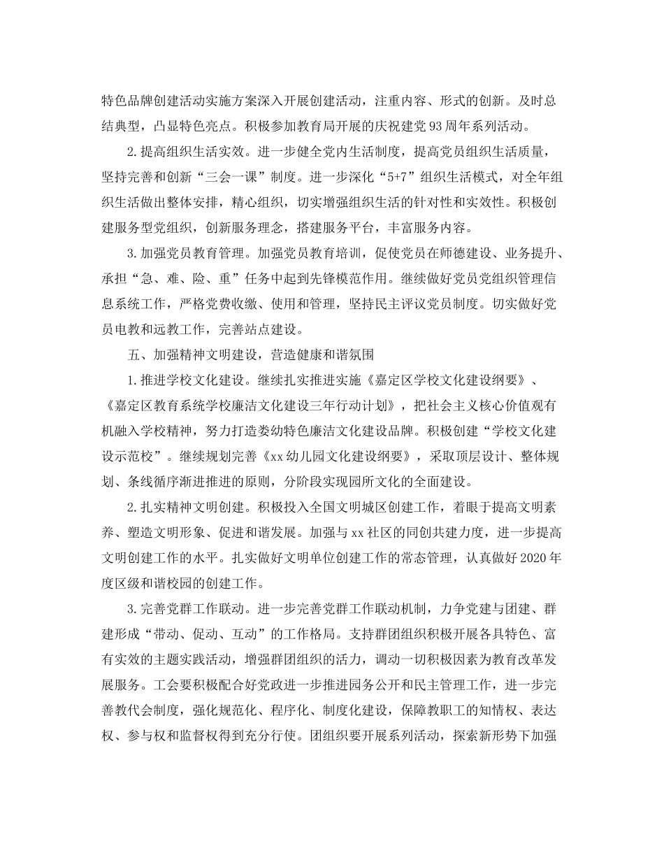 2020年幼儿园党支部工作计划结尾_第3页