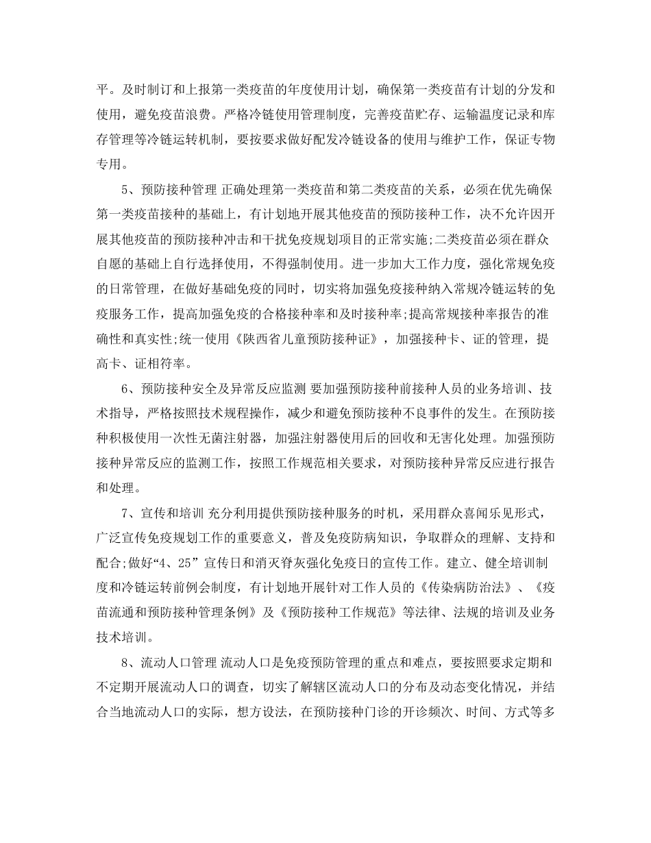 医院免疫规划工作计划_第3页