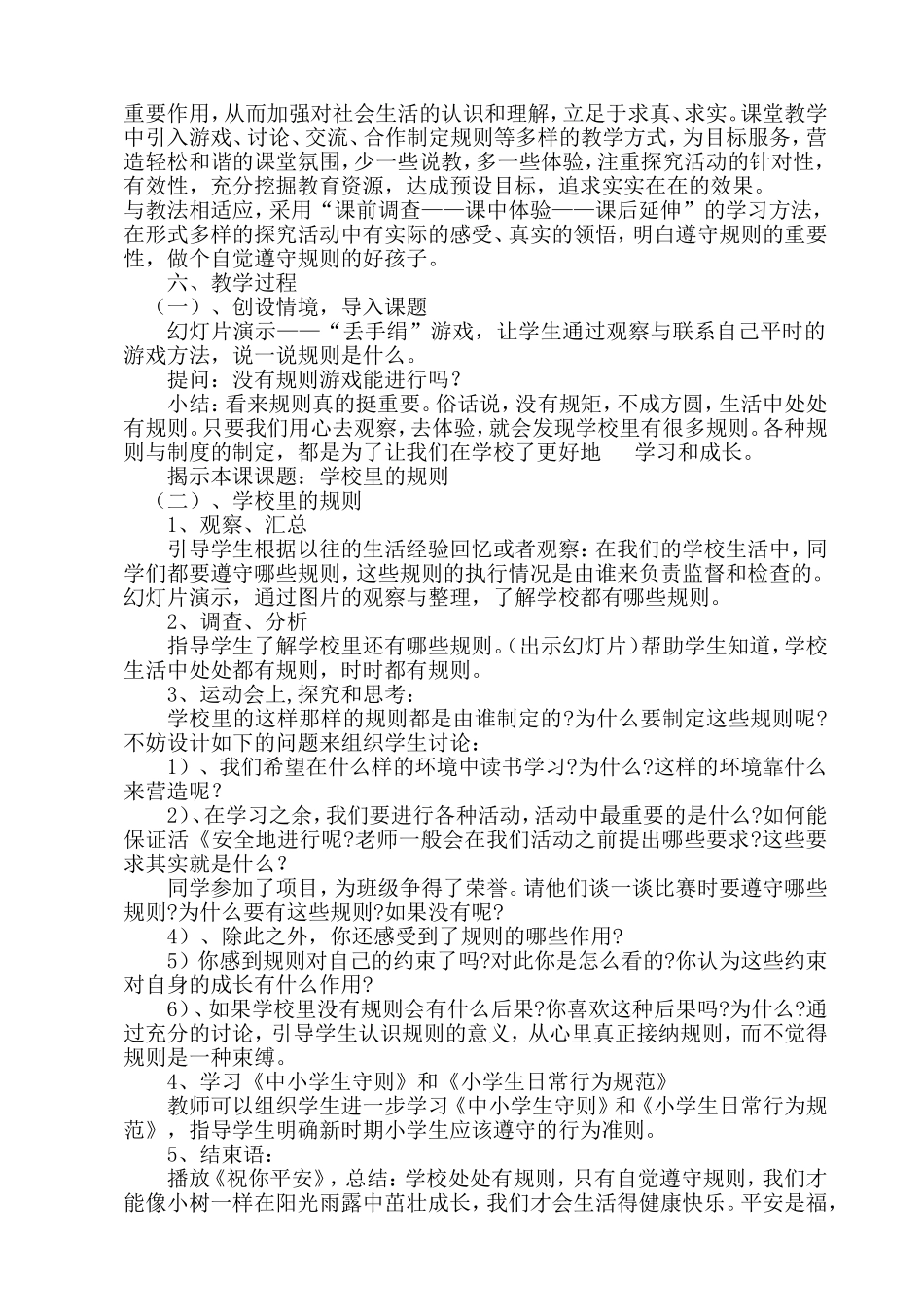 四年级上册品德与社会教学设计_第2页