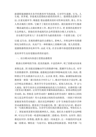 新课程强调德育在各学科教育环节的渗透