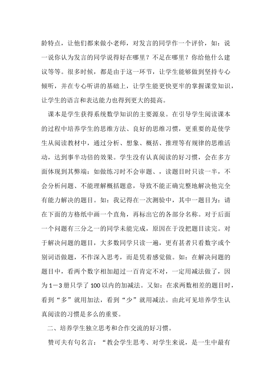 好习惯 (2)_第2页