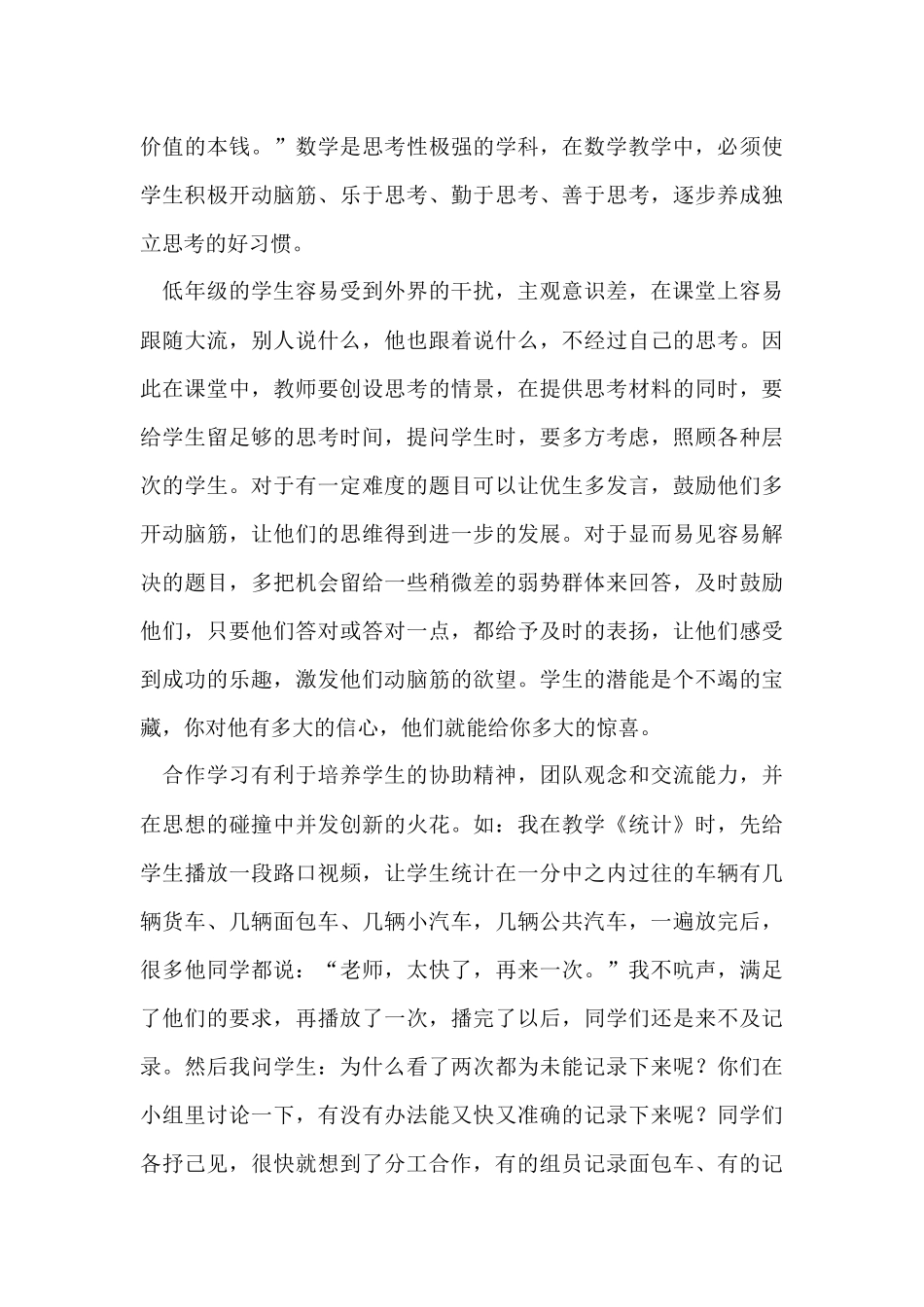 好习惯 (2)_第3页