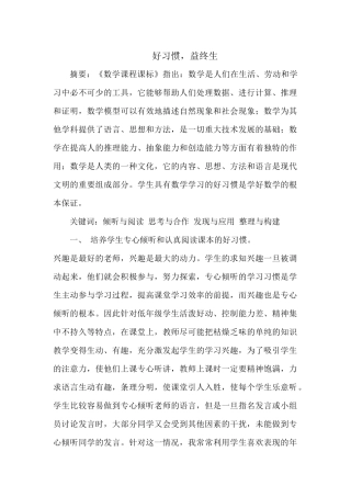 好习惯 (2)
