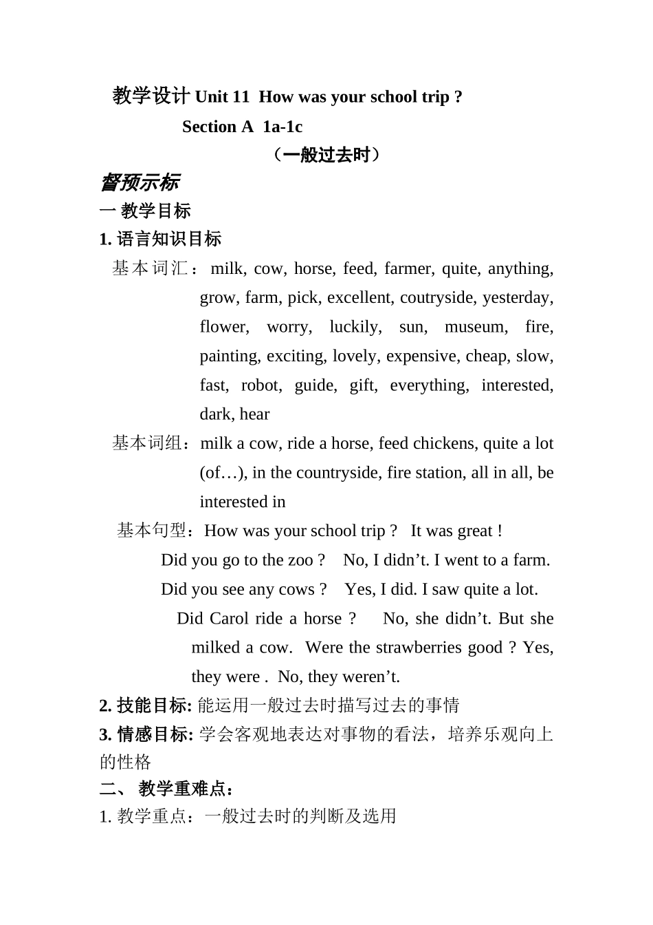 教学设计Unit11Howwasyourschooltrip_第1页