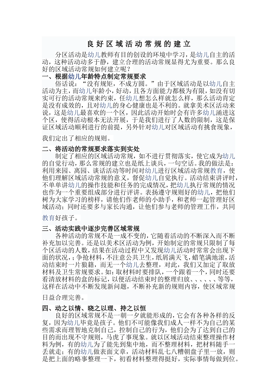 区域活动常规要求_第1页