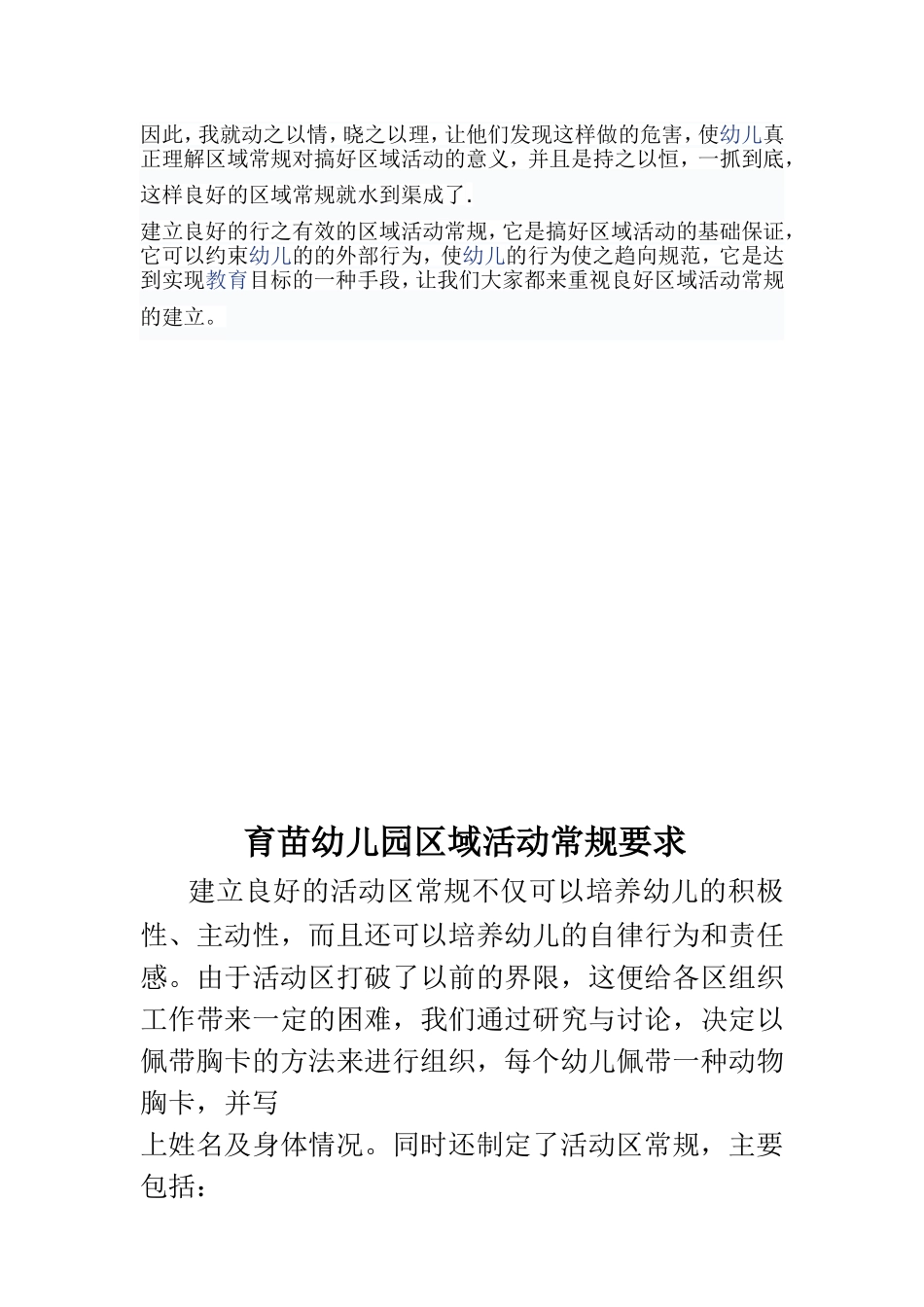 区域活动常规要求_第2页