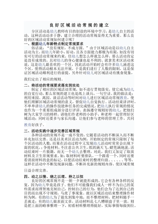 区域活动常规要求