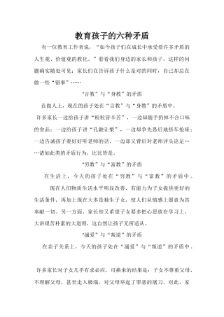 教育孩子的六种矛盾