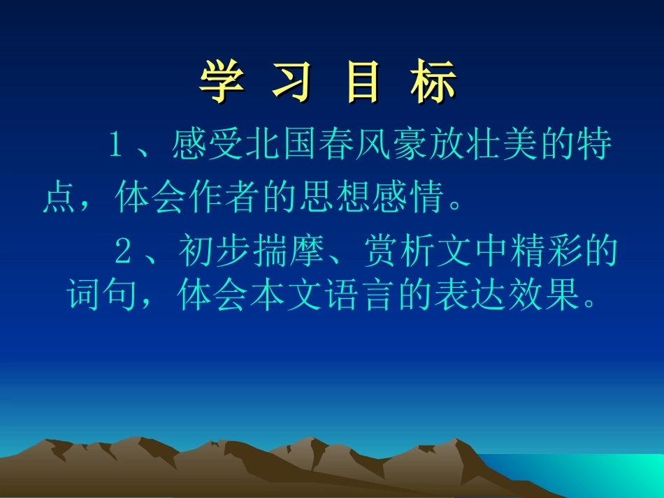 《春风》课件_第2页