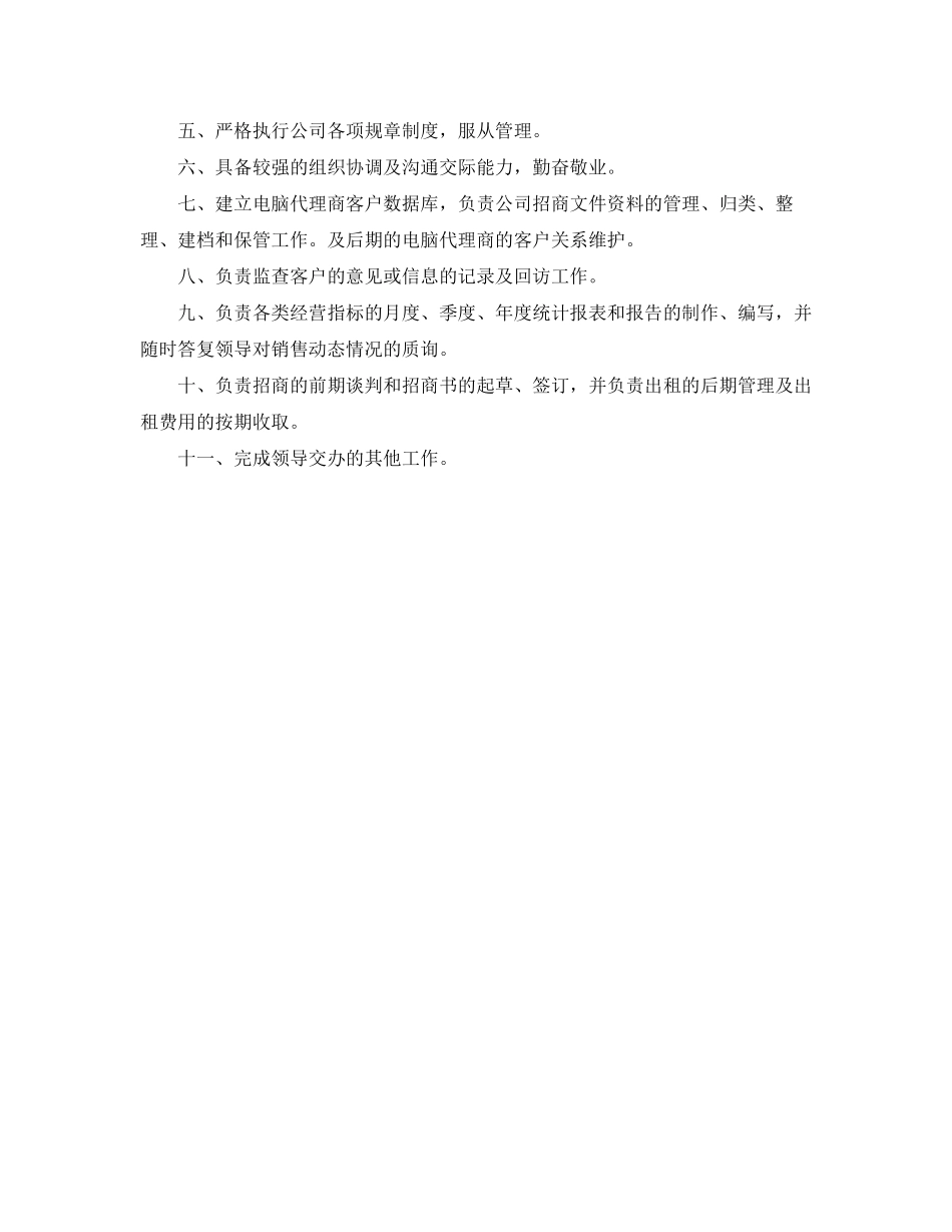 招商人员个人工作计划_第2页