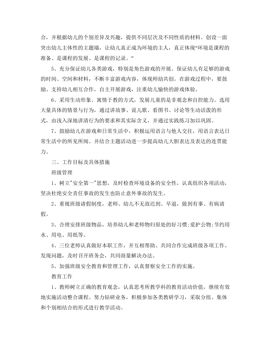 中班下学期班务计划样本_第2页