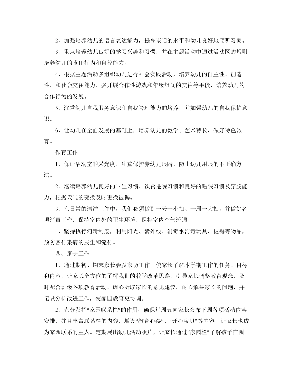 中班下学期班务计划样本_第3页