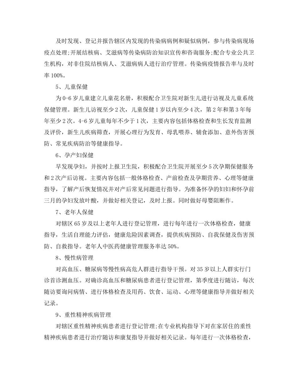 村卫生所健康促进工作计划_第2页